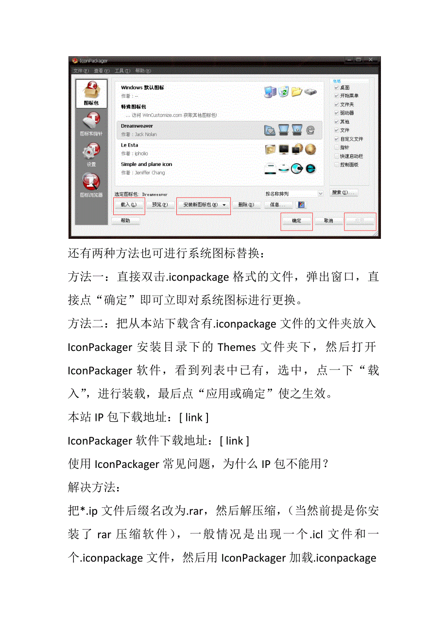 各类图标格式简要介绍及如何更换系统图标.docx_第3页