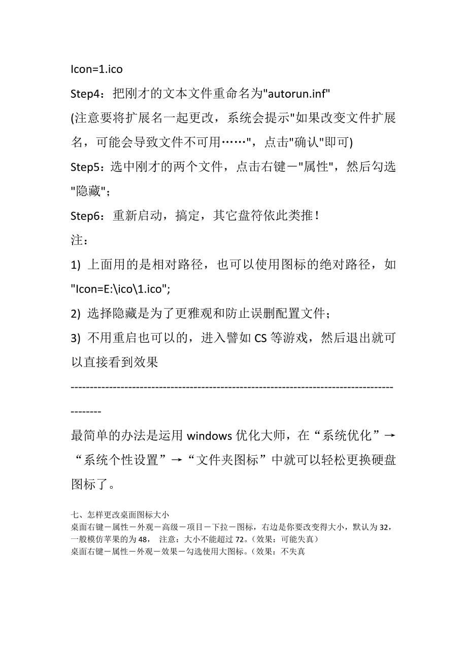 各类图标格式简要介绍及如何更换系统图标.docx_第5页