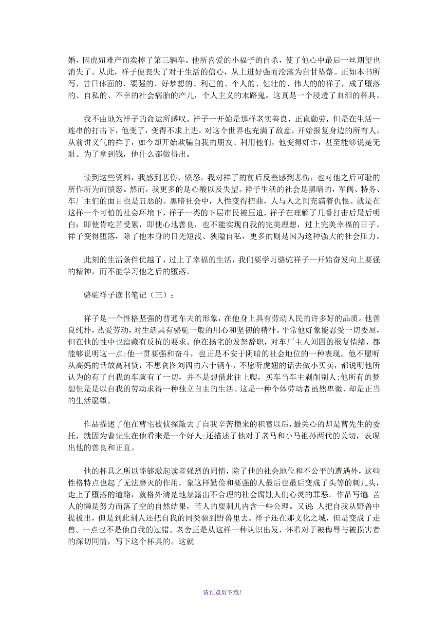 骆驼祥子读书笔记12篇(优秀版)_第3页