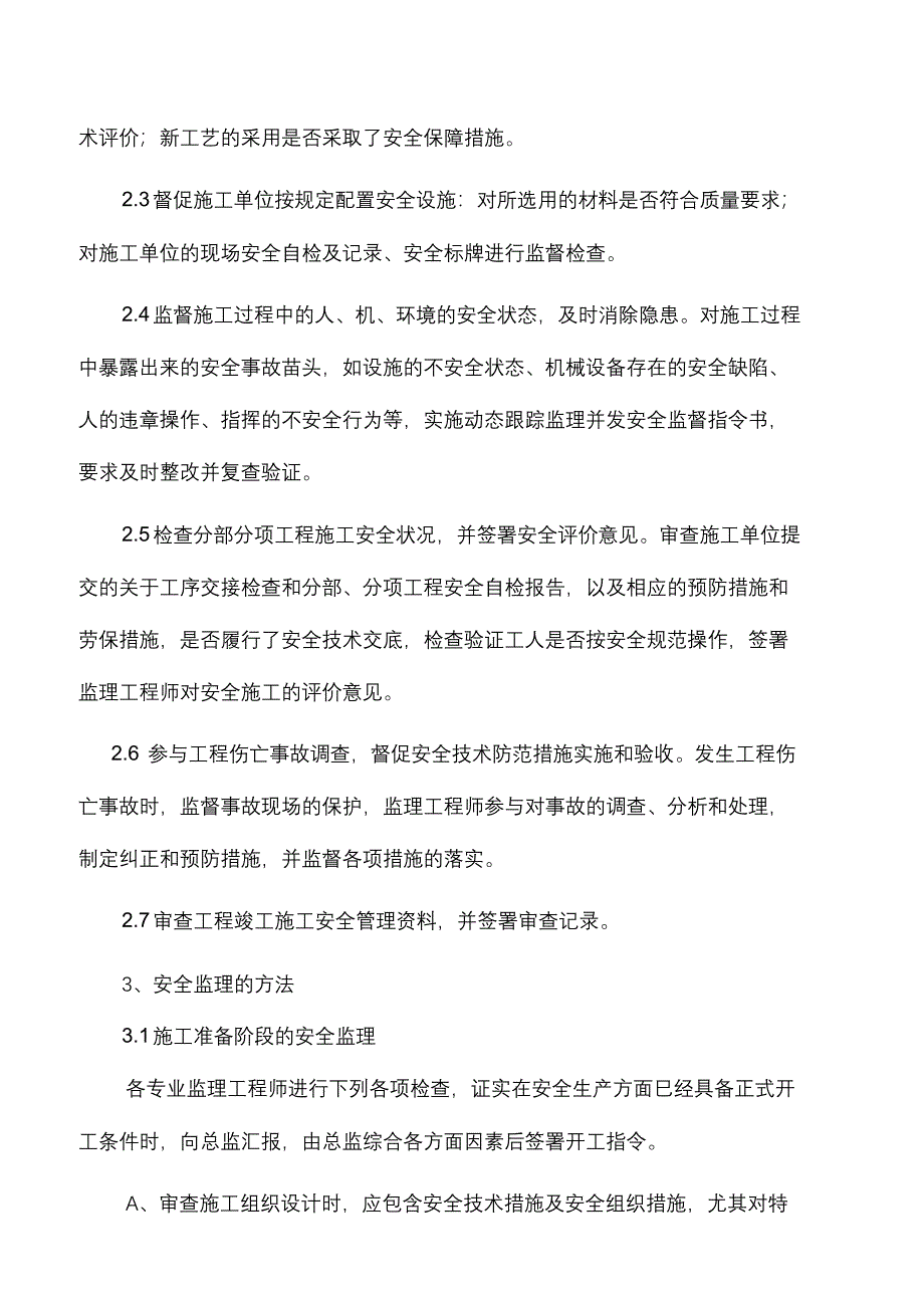 完整版（2022年）都匀道路工程安全监理规划.docx_第3页