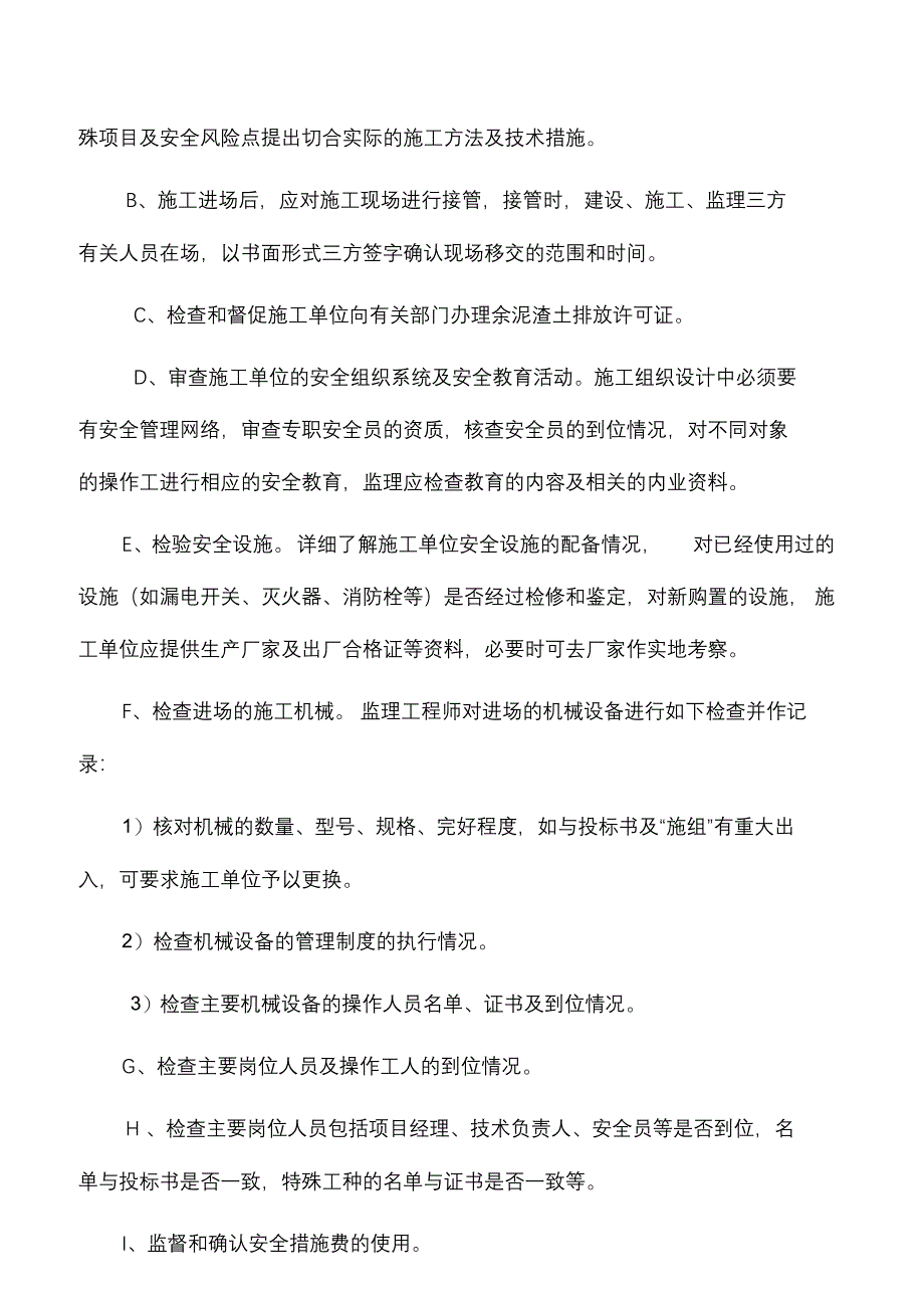 完整版（2022年）都匀道路工程安全监理规划.docx_第4页