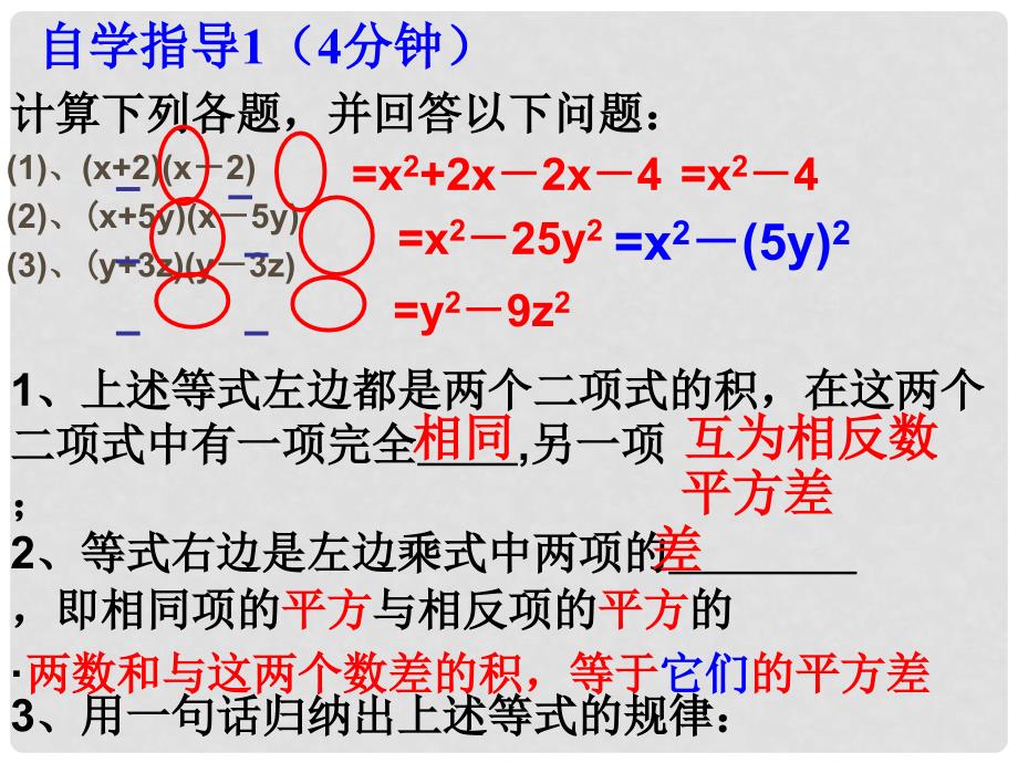 七年级数学下册 1.5 平方差公式课件 （新版）北师大版_第3页