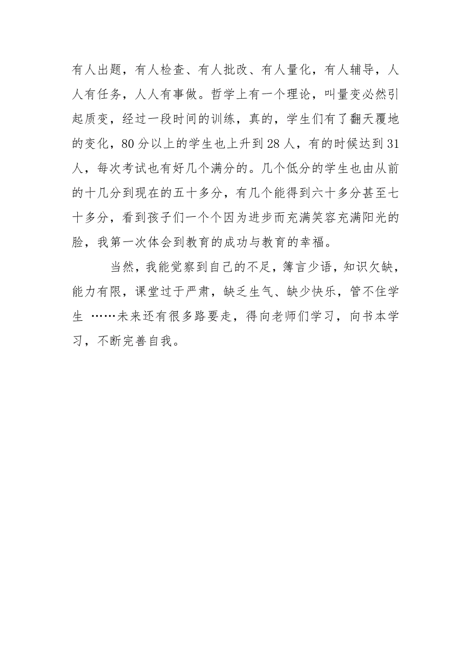 2021年教师学期末工作总结.docx_第4页