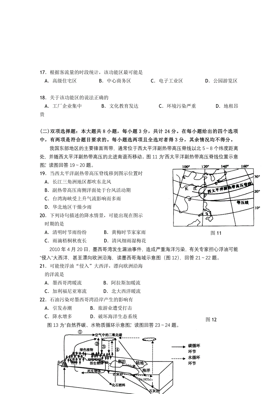 江苏省无锡市北高中2011届高三地理上学期期中考试试题新人教版【会员独享】_第4页