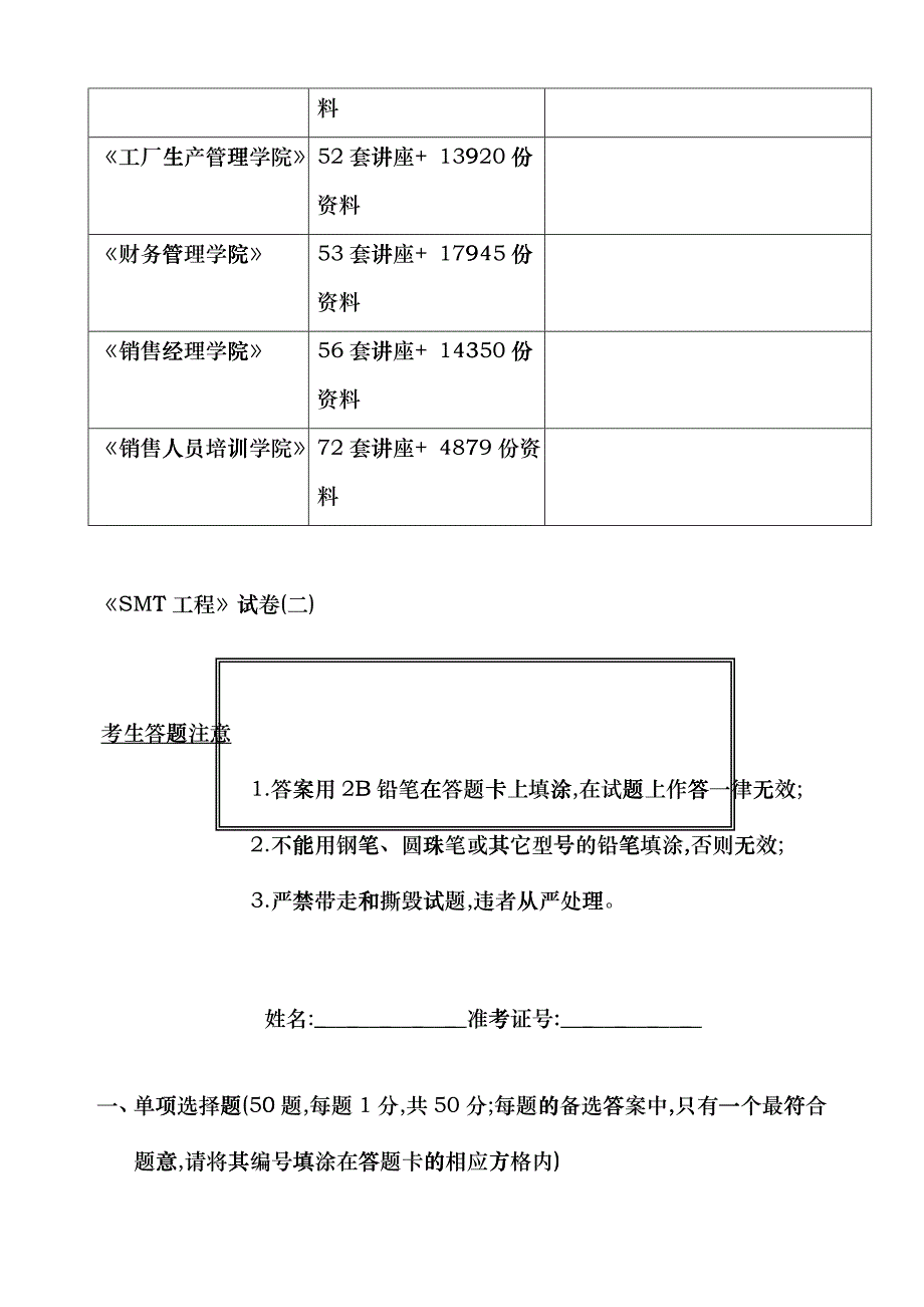 SMT工程基础知识考试试卷及答案rol_第3页