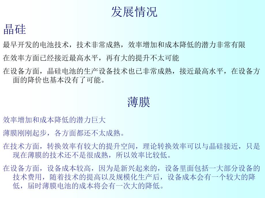 硅基薄膜太阳电池教学课件PPT_第3页