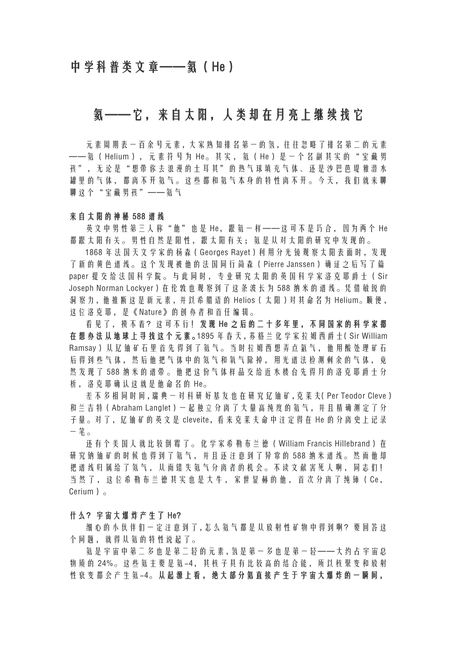 中学科普类文章——氦元素(He)_第1页