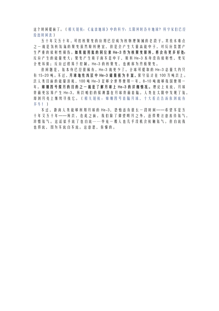 中学科普类文章——氦元素(He)_第4页