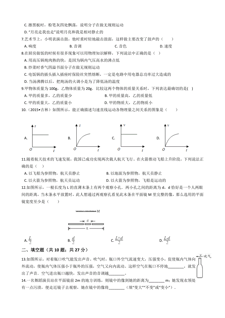 人教版八年级物理上册期末考试题(附答案)_第2页