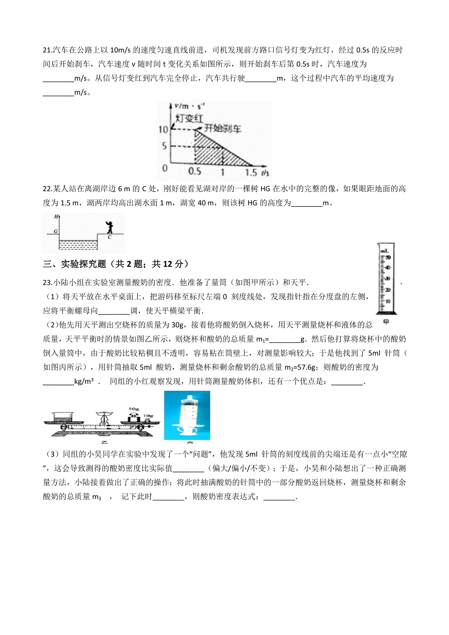 人教版八年级物理上册期末考试题(附答案)_第4页