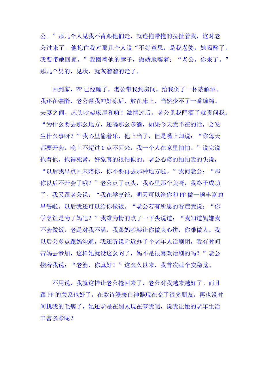 就这样把老公夺回来.docx_第4页