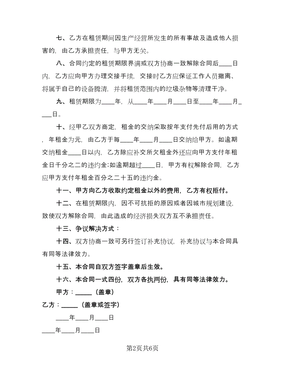 土地租赁协议书常范文（3篇）.doc_第2页