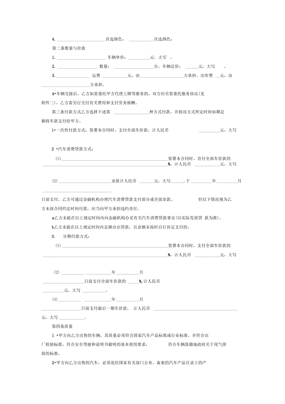 汽车买卖协议范文_第2页