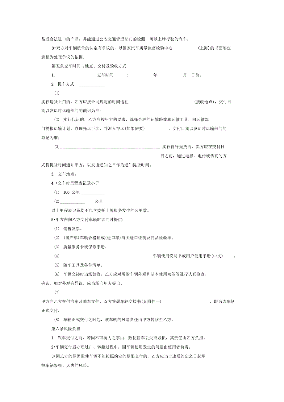 汽车买卖协议范文_第3页