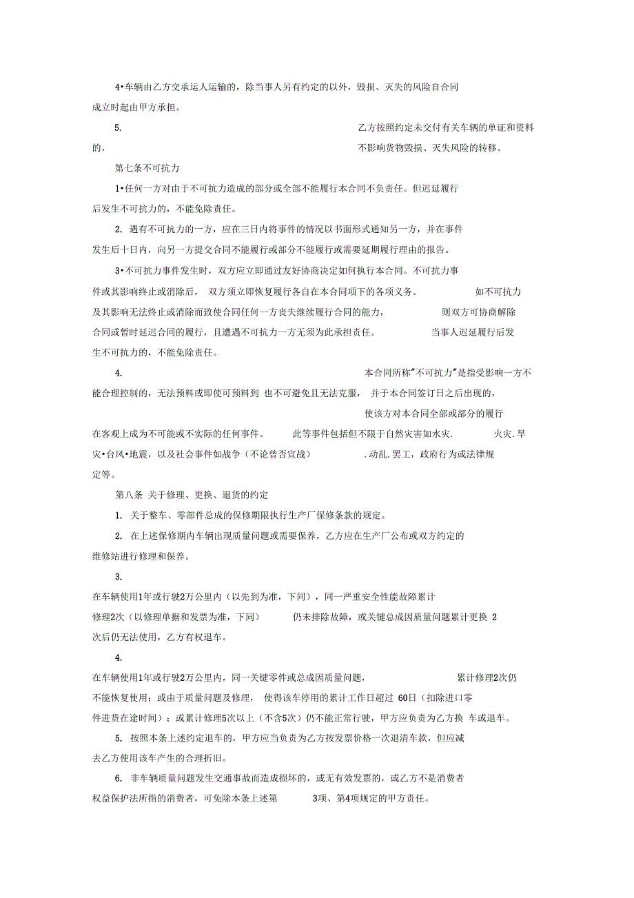 汽车买卖协议范文_第4页