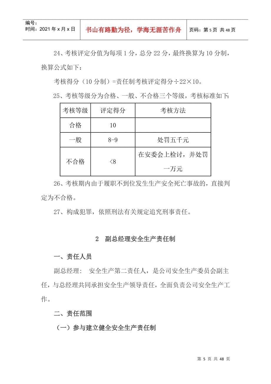 某公司安全生产责任制汇编(DOCX 46页)_第5页