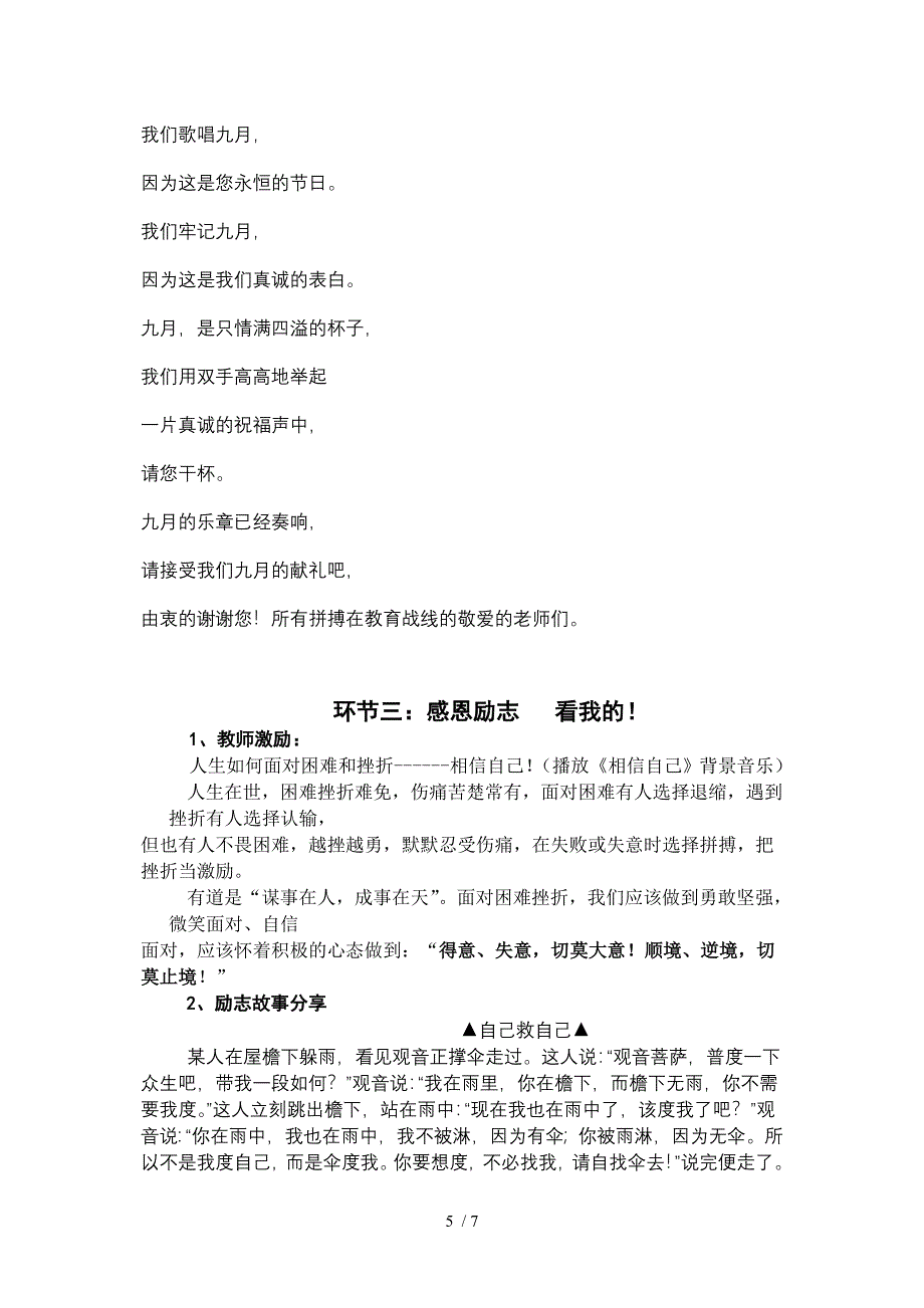 心怀感恩励志笃学主题班会教学范例_第5页