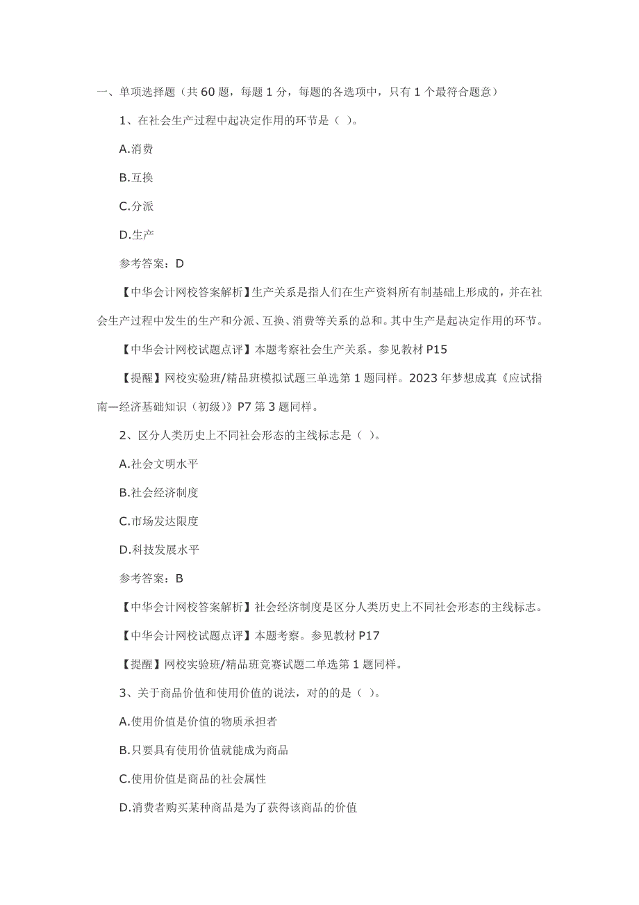 2023年初级经济师经济基础考试真题及答案新编_第1页