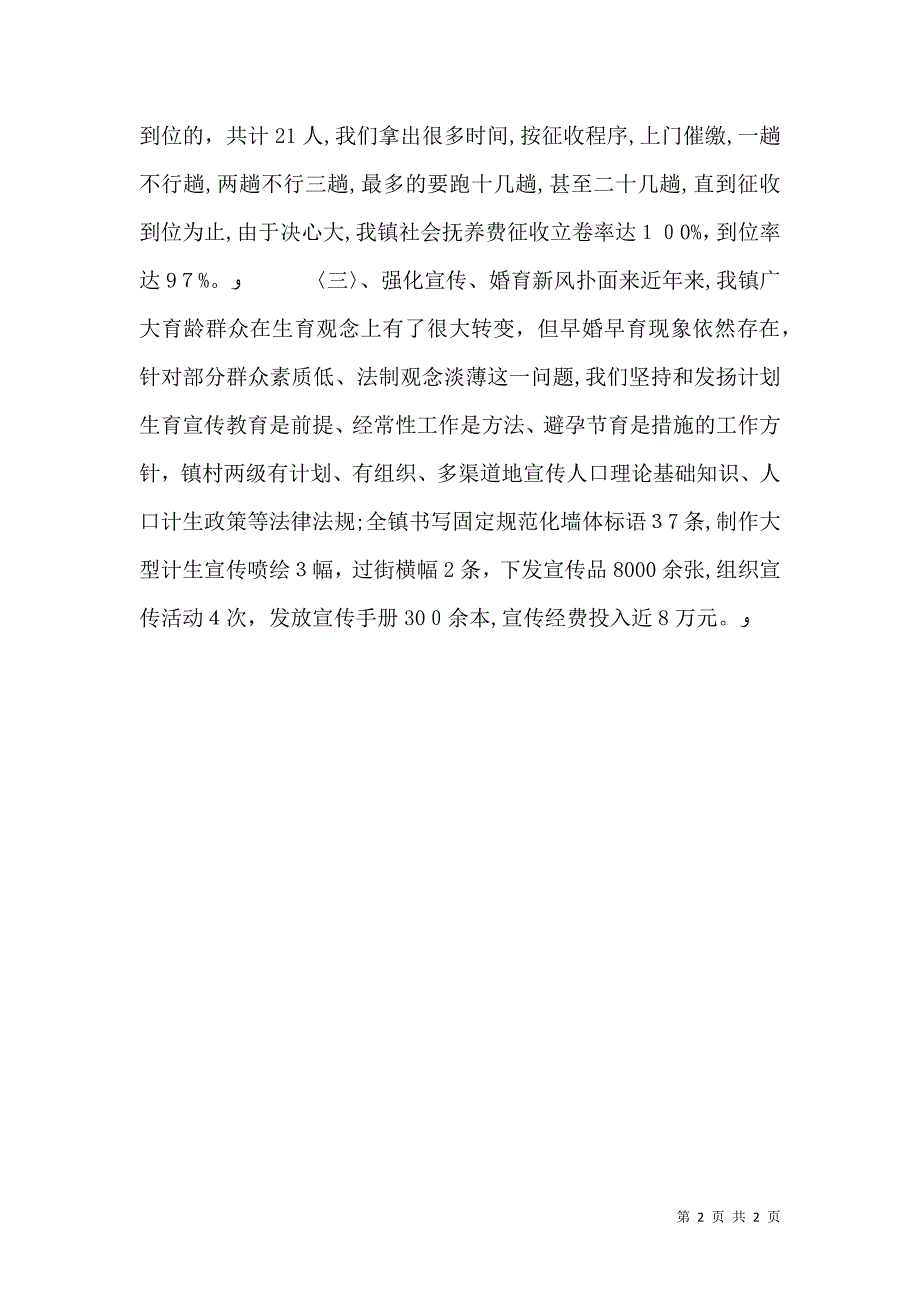 村委会计划生育工作总结_第2页