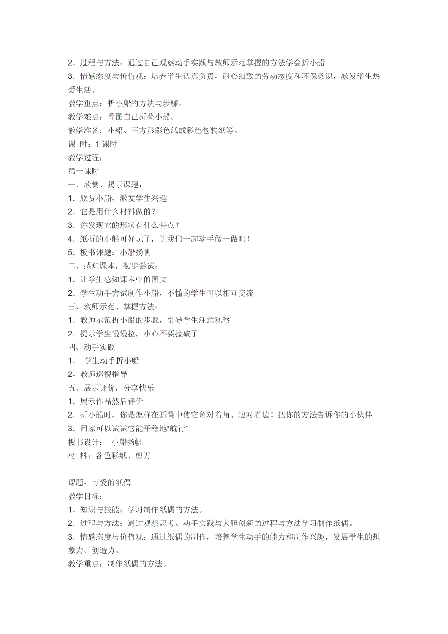 劳动技术教案_第2页