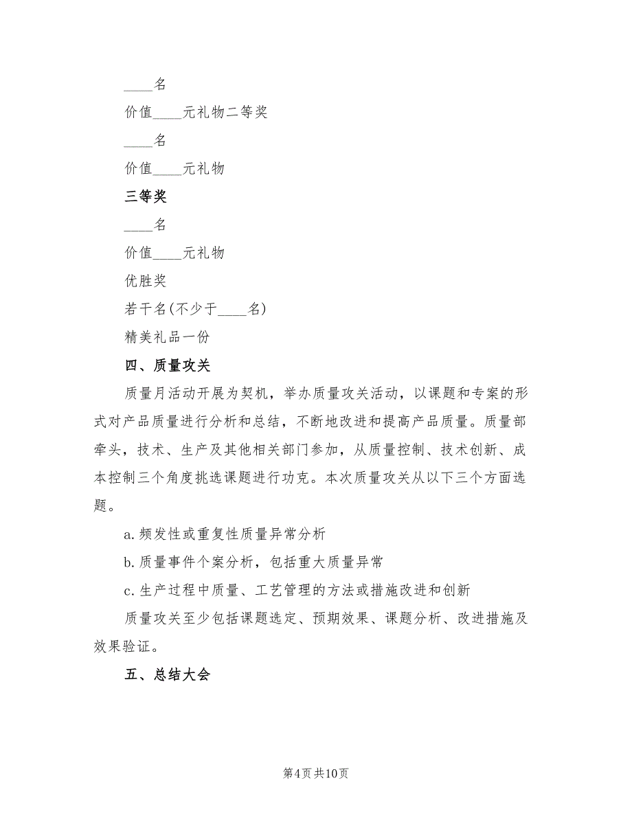 质量管理体系策划方案范文（2篇）_第4页