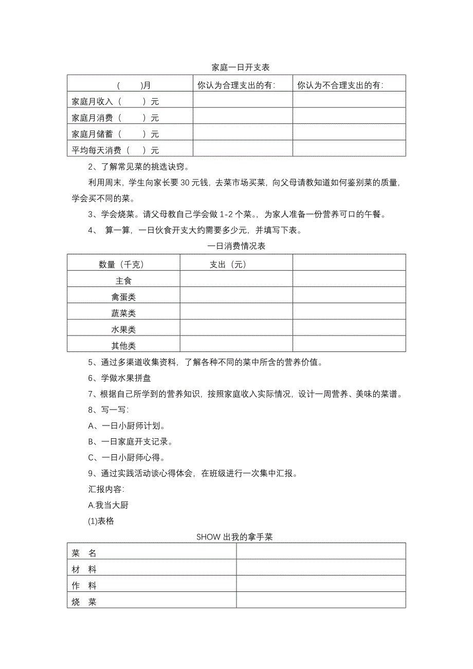 案例一日小厨师_第2页