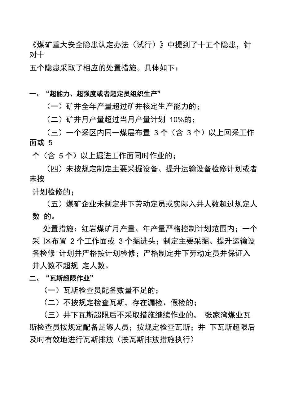 重大安全系统隐患15条及处置要求措施_第3页