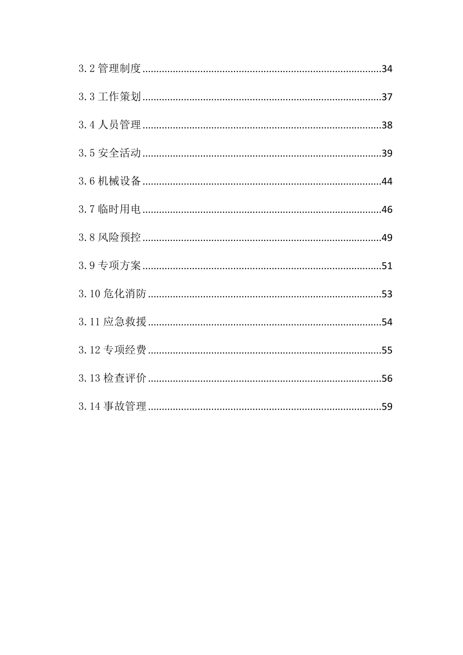 江苏省普通国省干线公路建设标准化指南(安全管理)_第3页