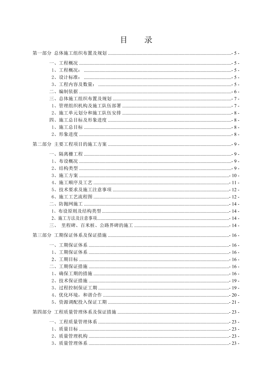 交通工程施工组织设计_第2页