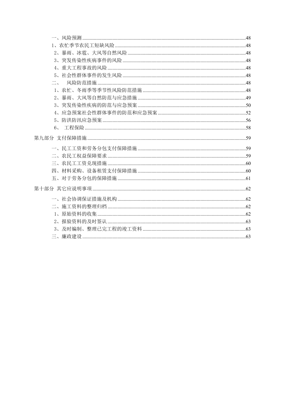 交通工程施工组织设计_第4页