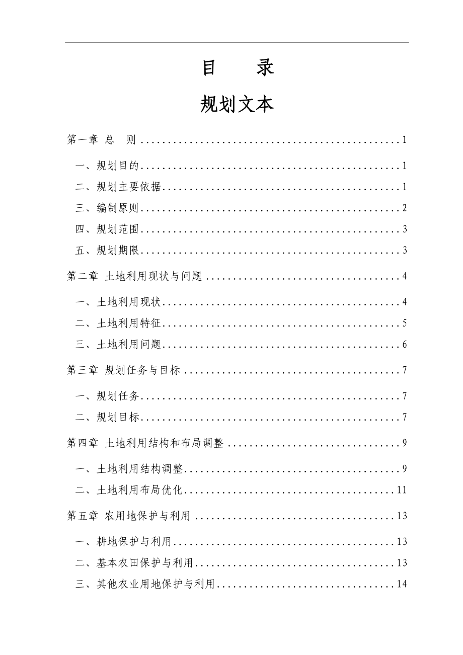 高州市分界镇土地利用总体规划2020年_第3页