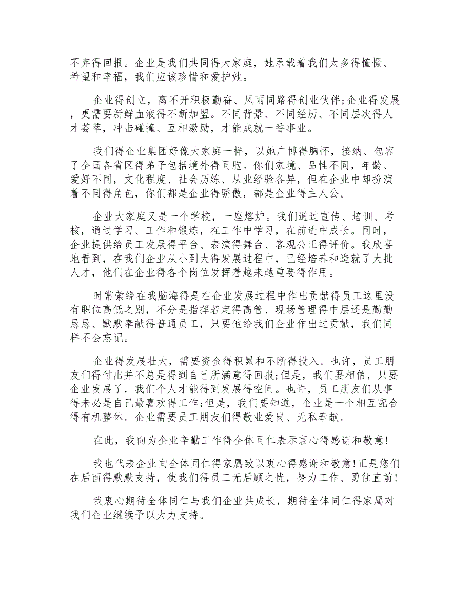 公司感谢信模板8篇_第3页