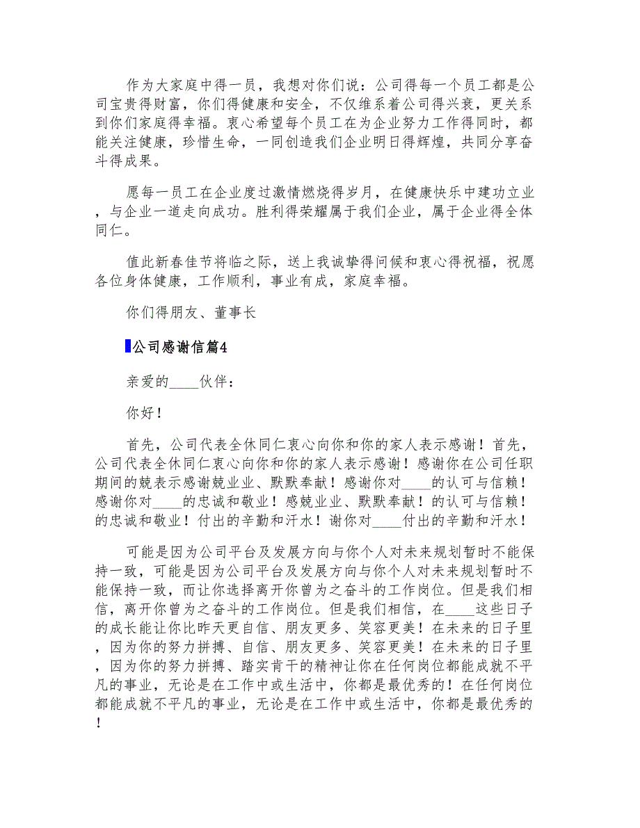 公司感谢信模板8篇_第4页