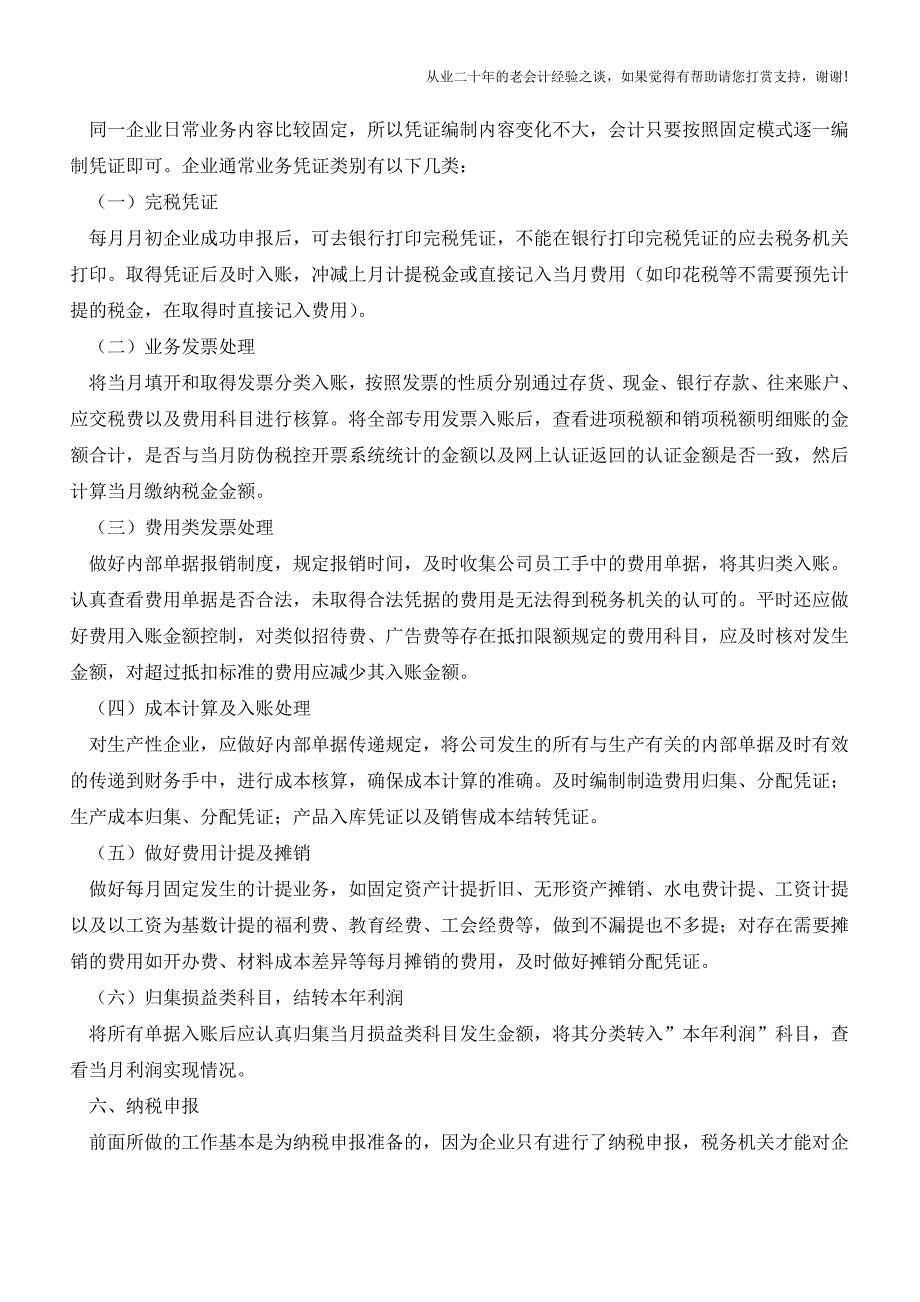 教你如何成为一个出色的报税会计【会计实务经验之谈】.doc_第4页