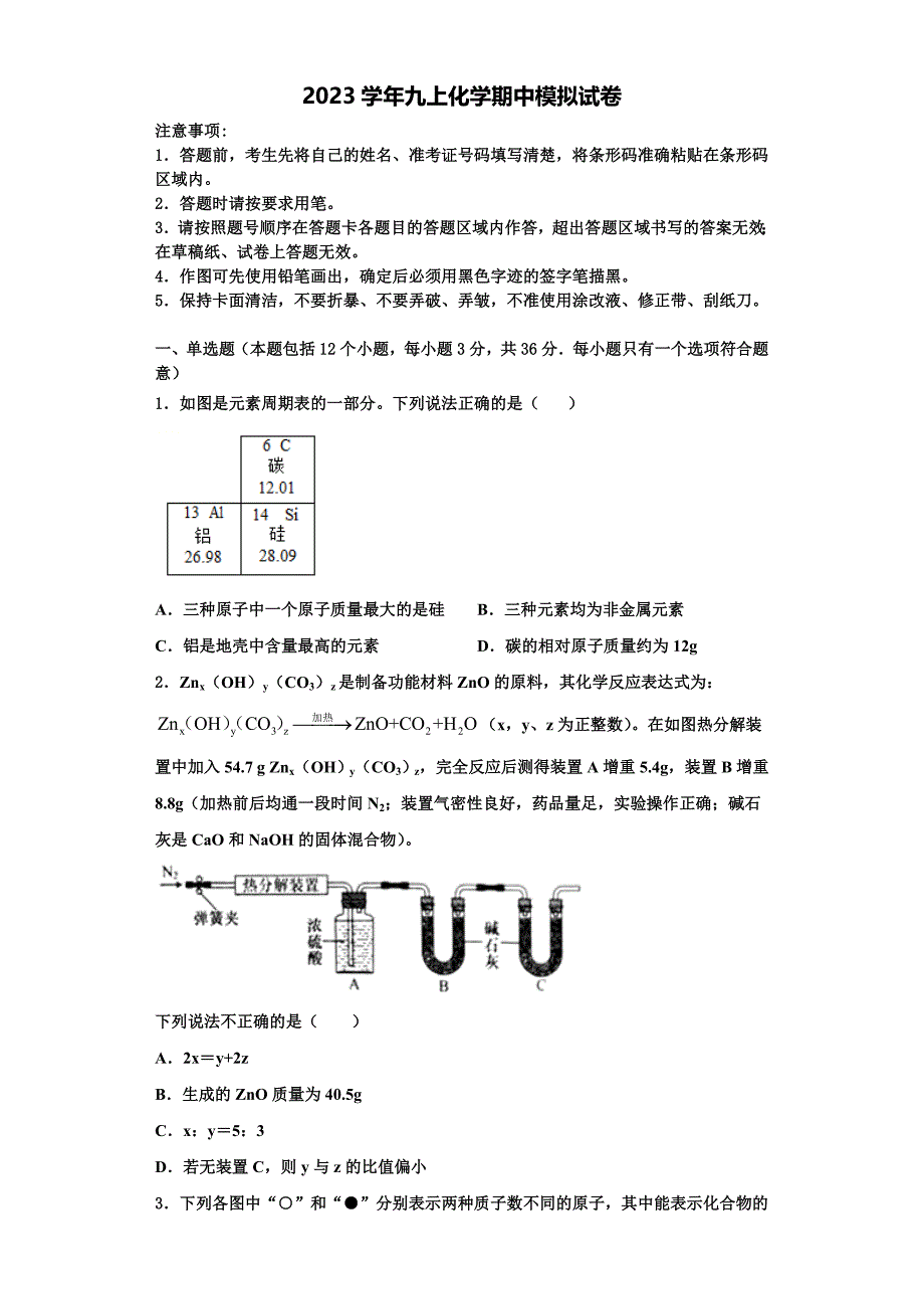 2023学年江苏省江阴市暨阳中学化学九年级第一学期期中监测试题含解析.doc_第1页