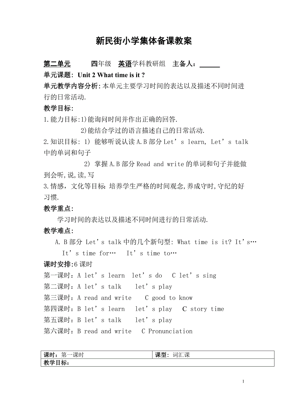 四下第二单元_第1页