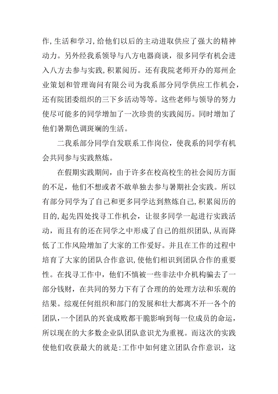 2023年暑期学校实习报告6篇_第3页