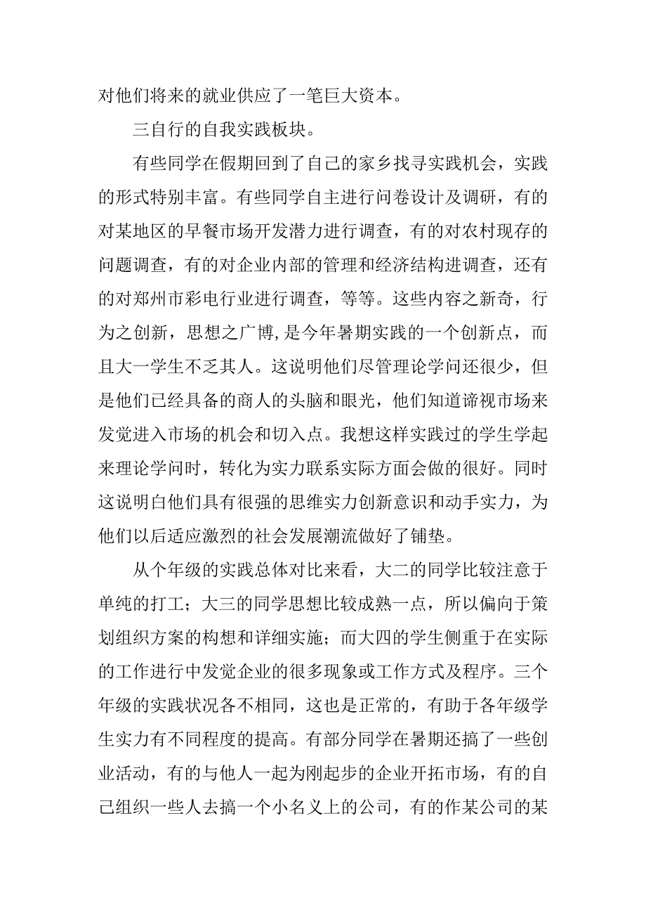 2023年暑期学校实习报告6篇_第4页