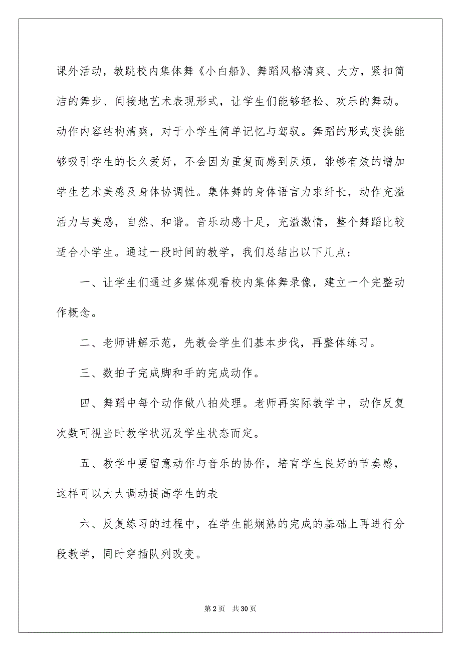 有关小学体育教学总结合集十篇_第2页