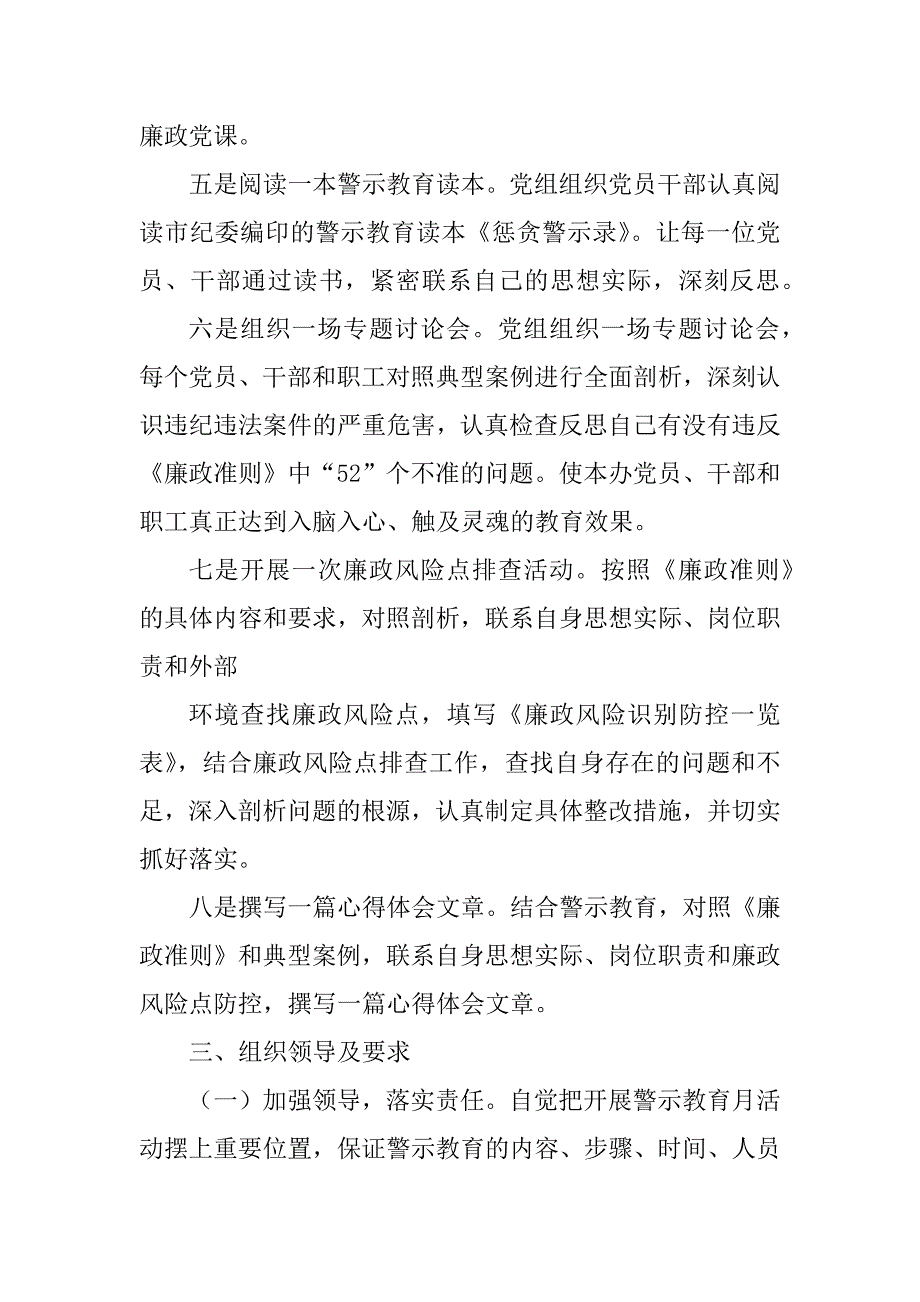 2023年警示教育月活动实施方案_第3页