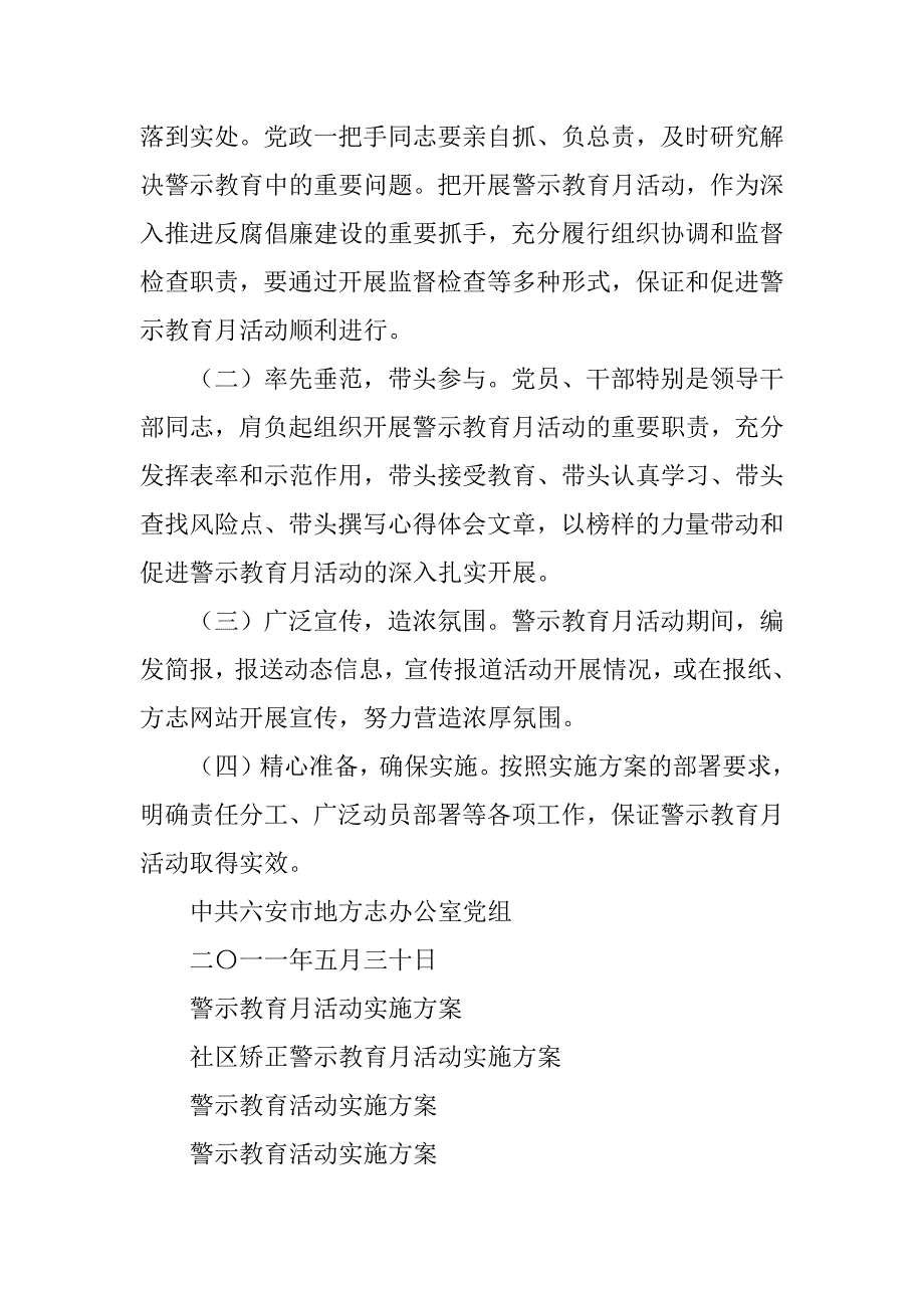 2023年警示教育月活动实施方案_第4页