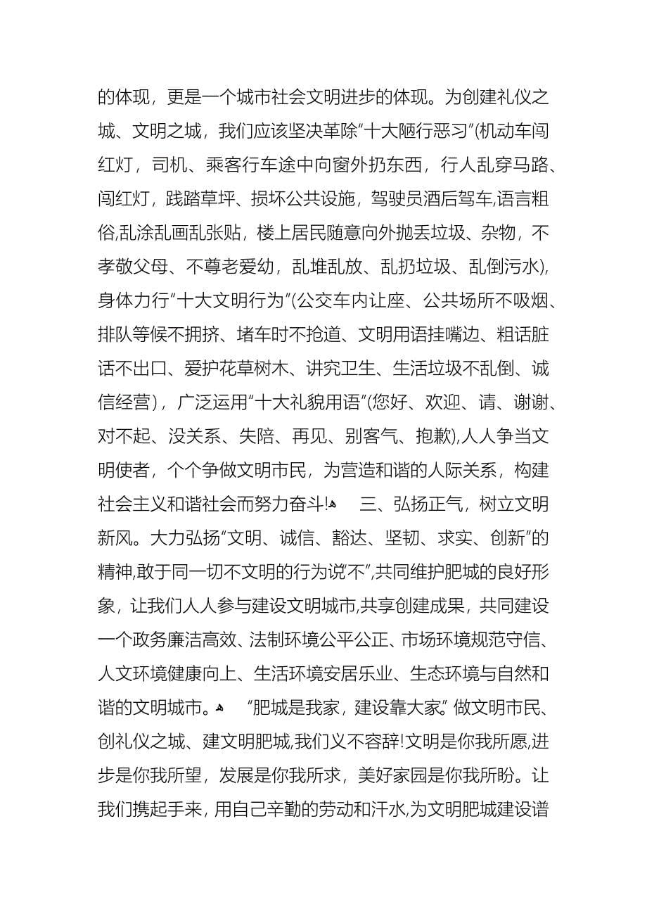 文明礼仪的倡议书四篇_第5页