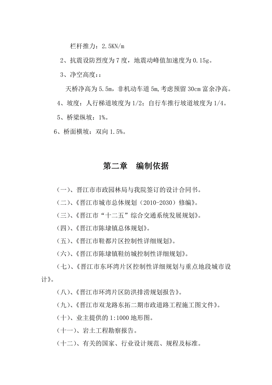 人行天桥施工交通方案_第4页