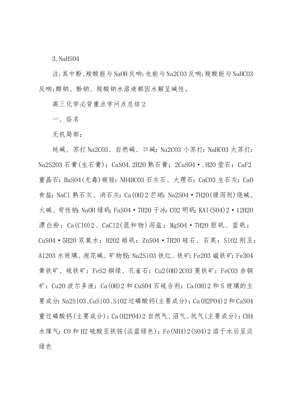 高三化学必背重点知识点总结.docx_第4页