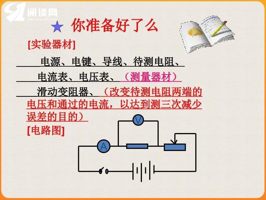 二根据欧定律测量导体的电阻_第5页