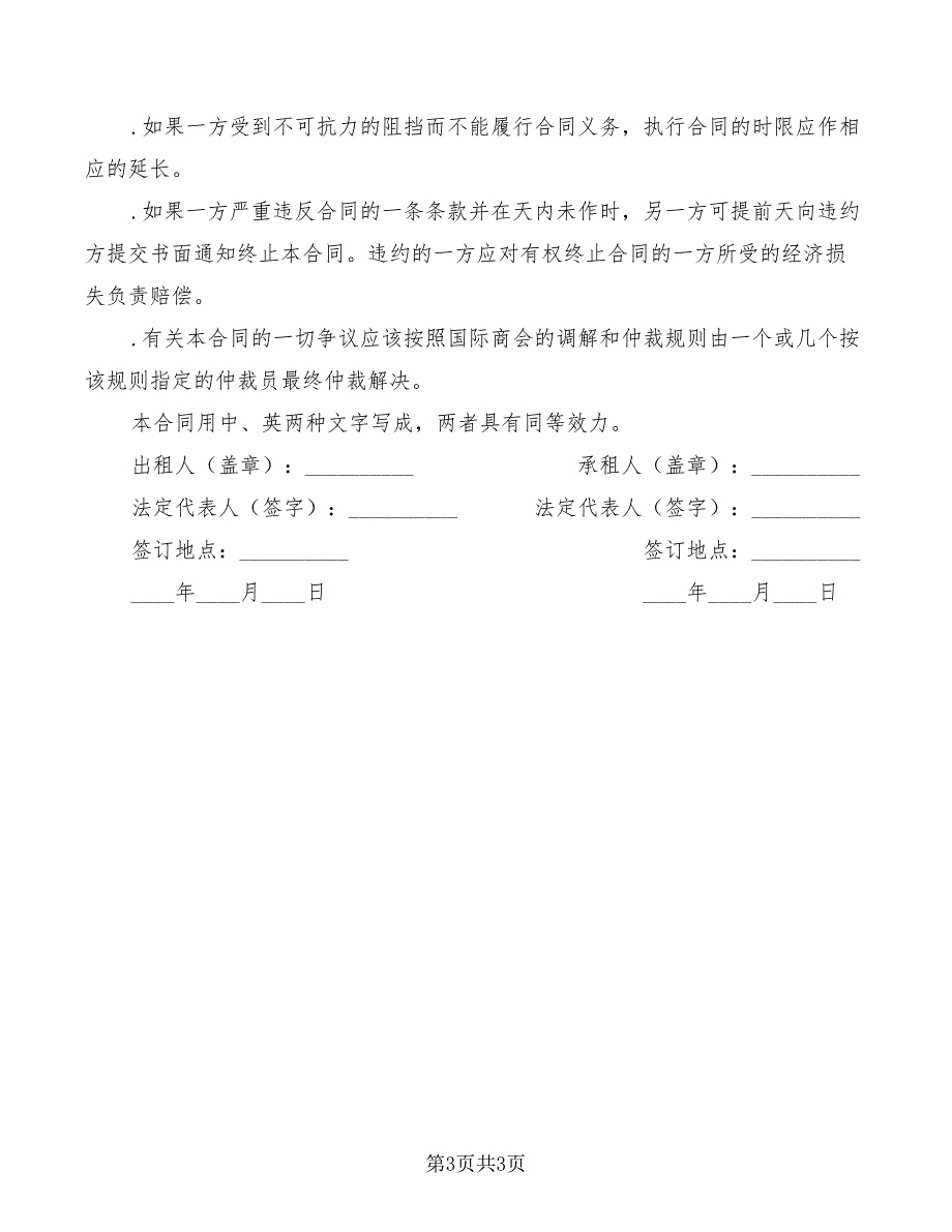 设备融资租赁合同_第3页