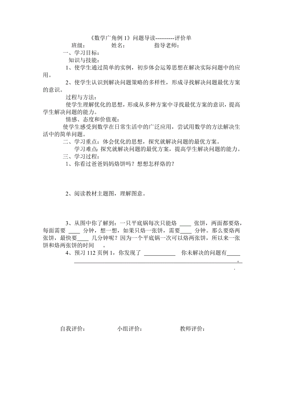 四年级数学上册第七单元数学广角_第3页