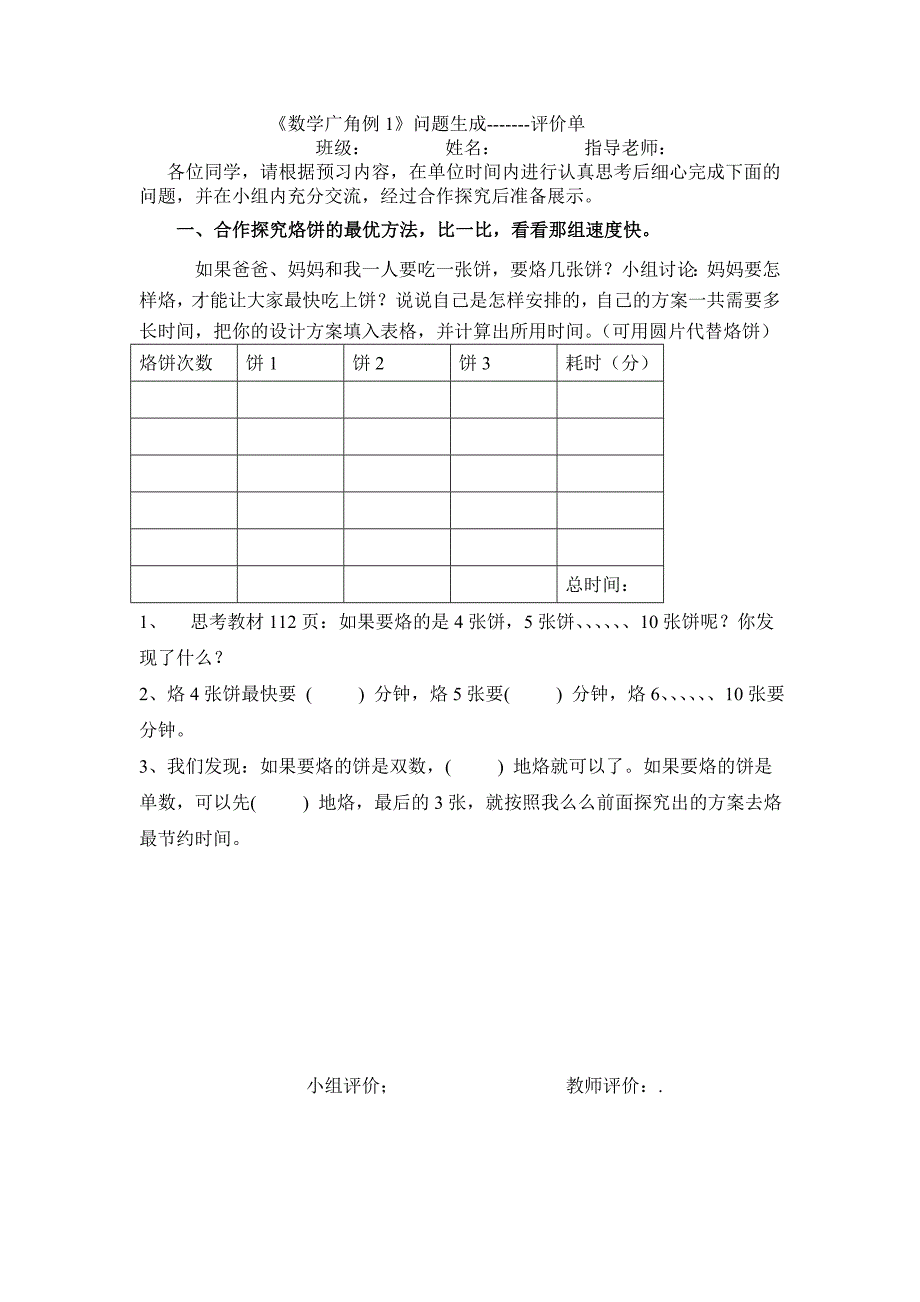 四年级数学上册第七单元数学广角_第4页