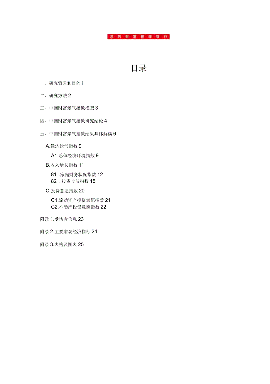 A经济景气指数-交通银行_第2页