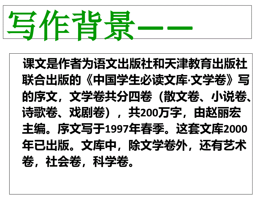 苏教版七年级语文上册二单元金色年华八十三岁的际遇研讨课件24_第3页